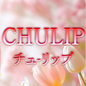 CHULIP-チューリップ-のロゴ